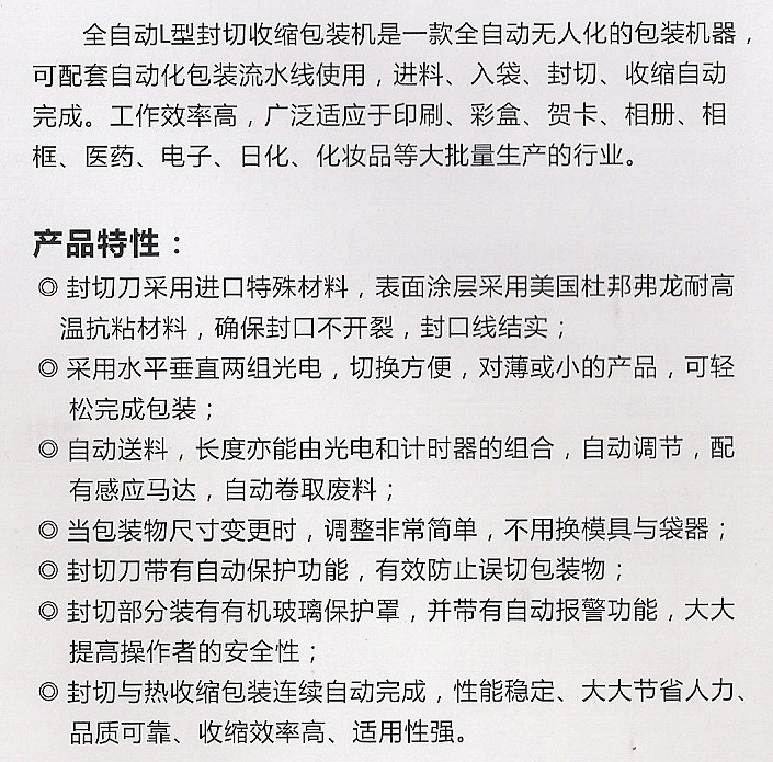 全自动L型封切收缩包装机1参1.jpg